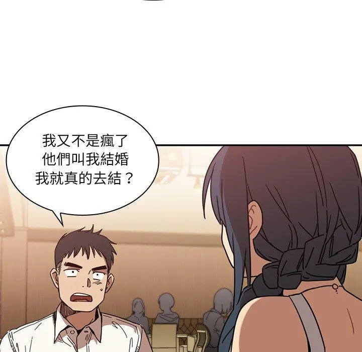 邻居的逆袭 第12话 第17页