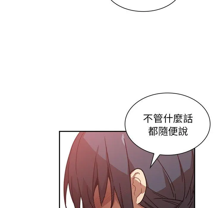 邻居的逆袭 第12话 第97页