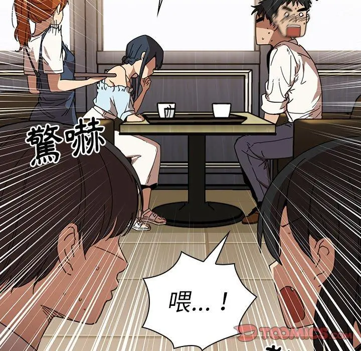 邻居的逆袭 第12话 第42页