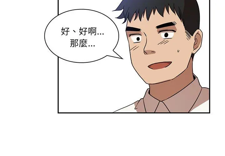 邻居的逆袭 第12话 第3页