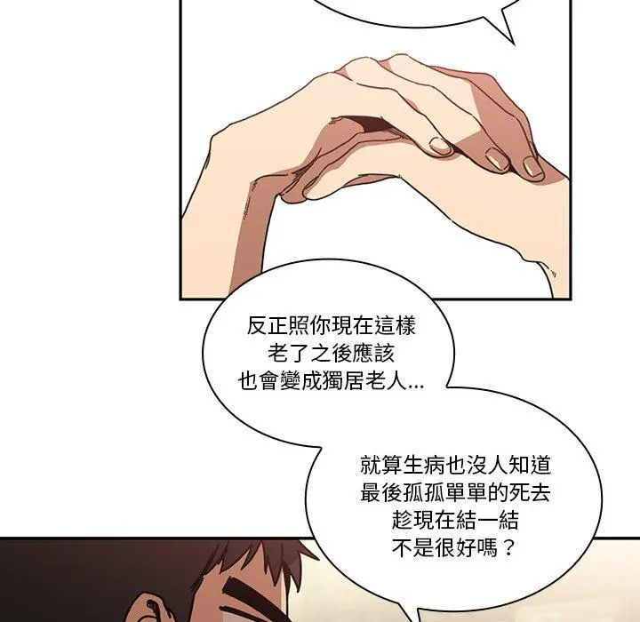 邻居的逆袭 第12话 第23页