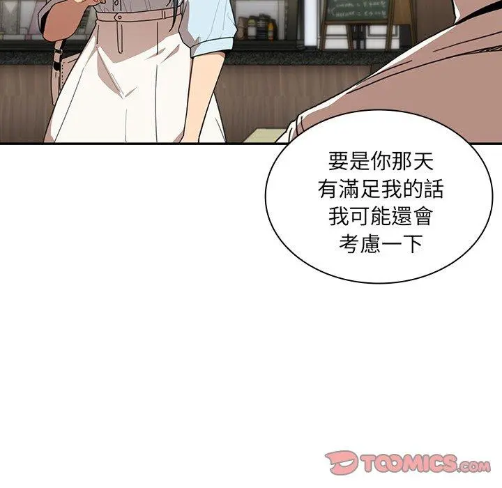 邻居的逆袭 第12话 第72页