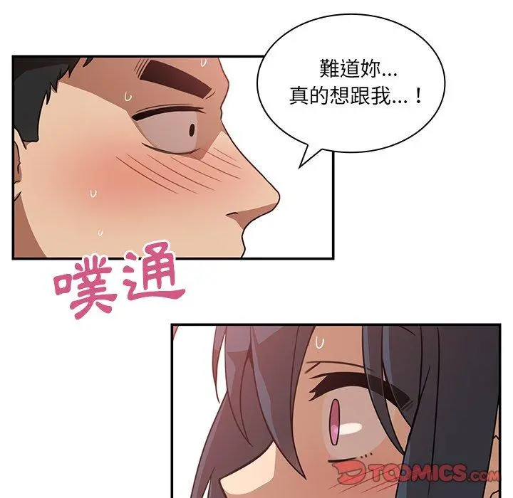 邻居的逆袭 第12话 第32页