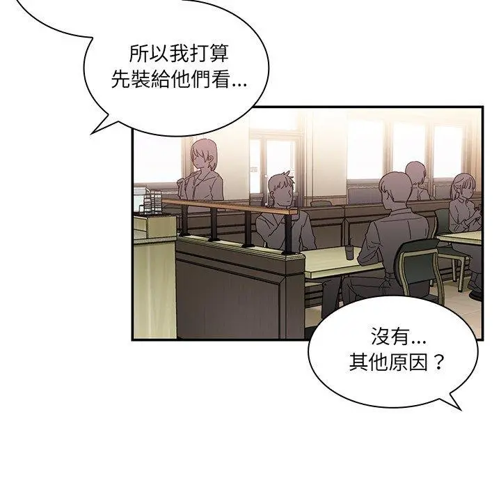 邻居的逆袭 第12话 第13页