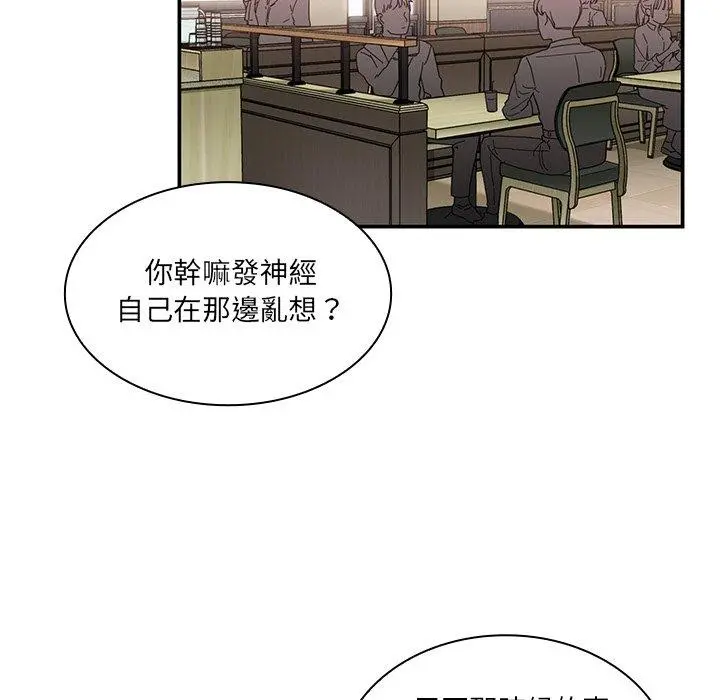 邻居的逆袭 第12话 第47页