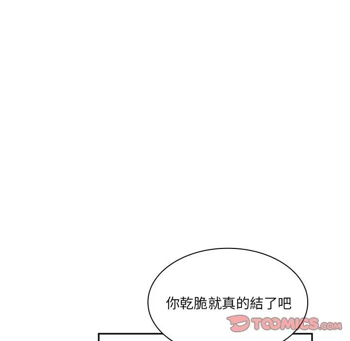 邻居的逆袭 第12话 第22页