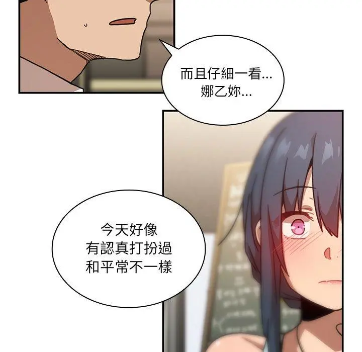邻居的逆袭 第12话 第29页