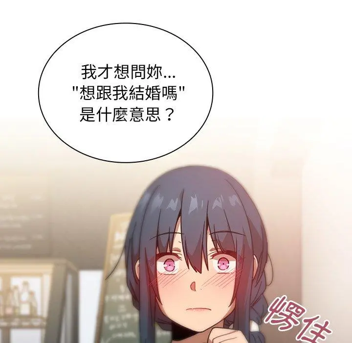邻居的逆袭 第12话 第26页