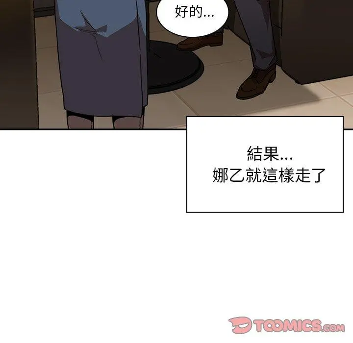 邻居的逆袭 第12话 第82页