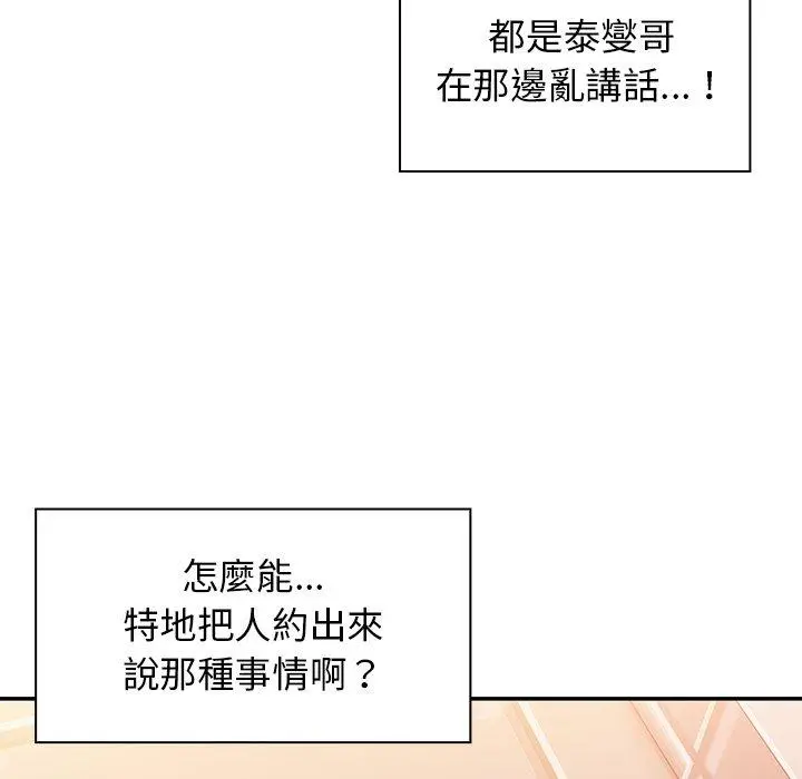 邻居的逆袭 第12话 第93页