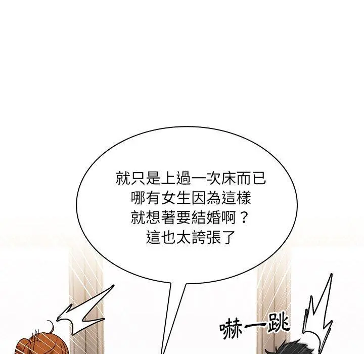 邻居的逆袭 第12话 第41页