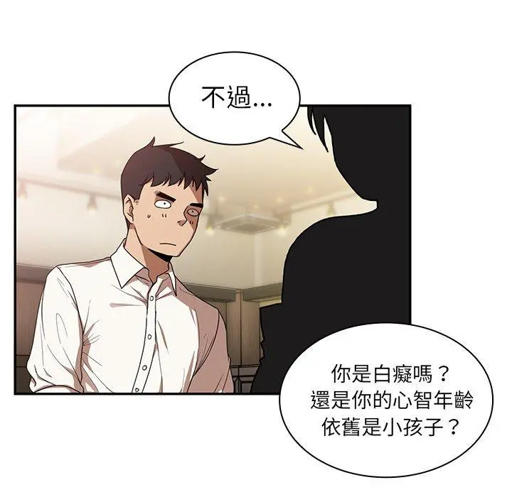 邻居的逆袭 第12话 第40页