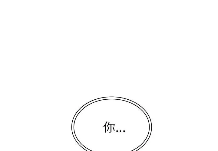 邻居的逆袭 第12话 第4页