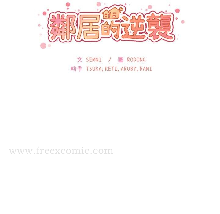 邻居的逆袭 第12话 第10页