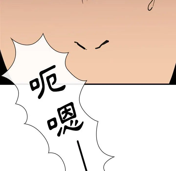 邻居的逆袭 第39话 第39页