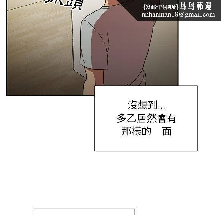 邻居的逆袭 第39话 第53页