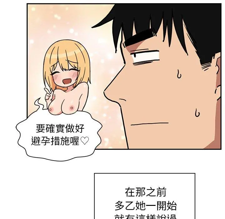邻居的逆袭 第39话 第51页