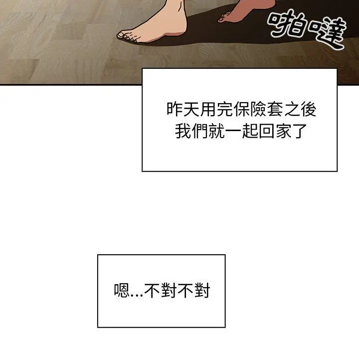 邻居的逆袭 第39话 第50页