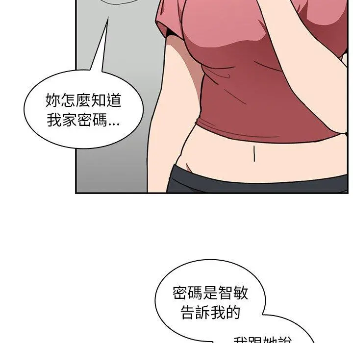 邻居的逆袭 第39话 第68页