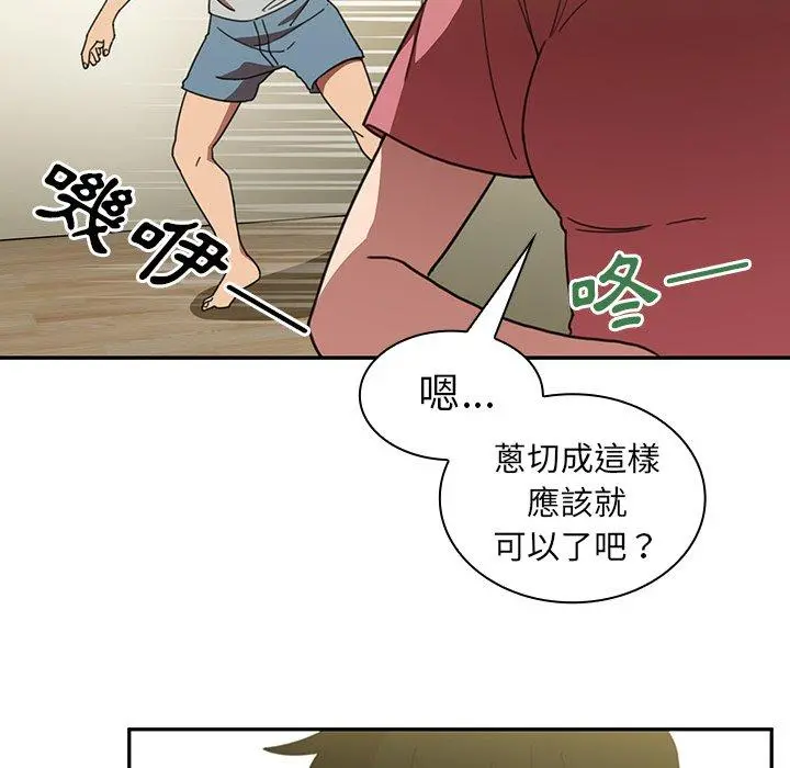 邻居的逆袭 第39话 第59页