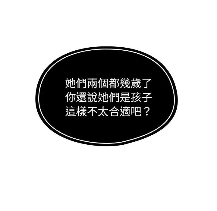 邻居的逆袭 第39话 第81页
