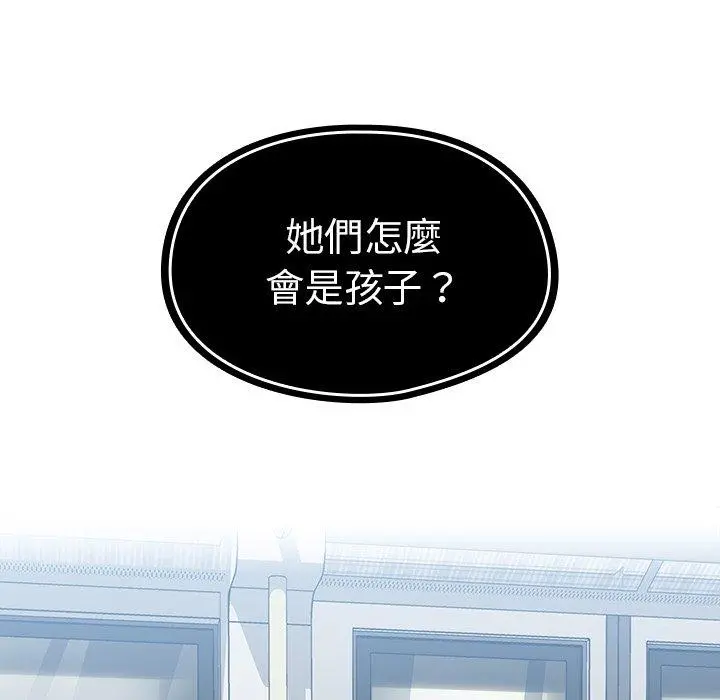 邻居的逆袭 第39话 第77页