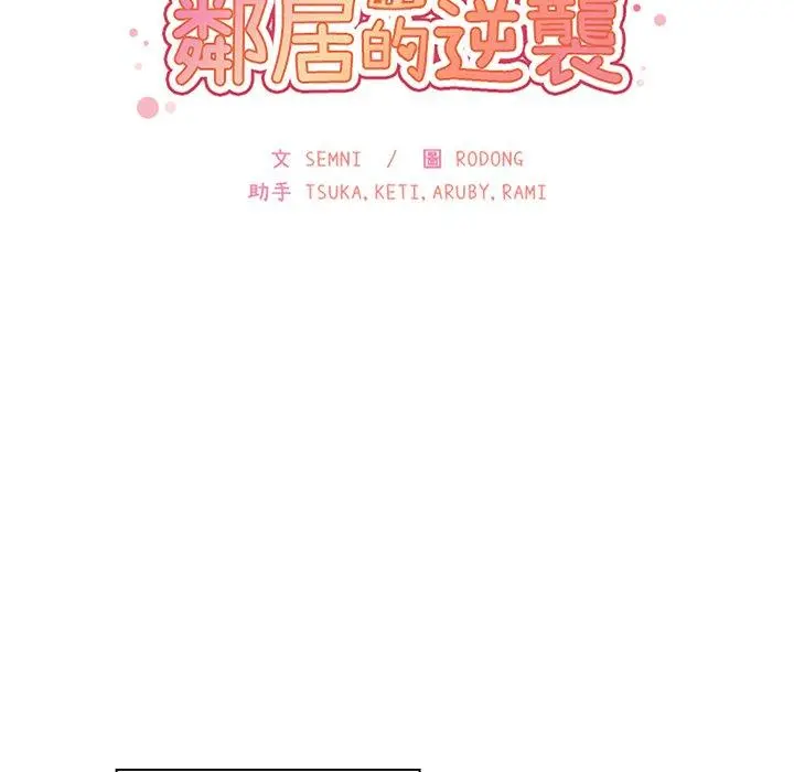 邻居的逆袭 第39话 第45页