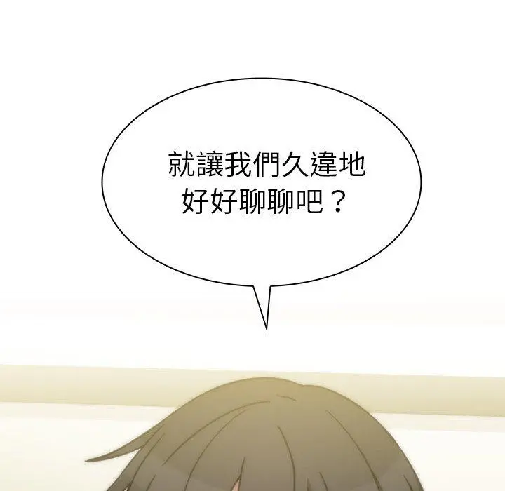 邻居的逆袭 第39话 第104页