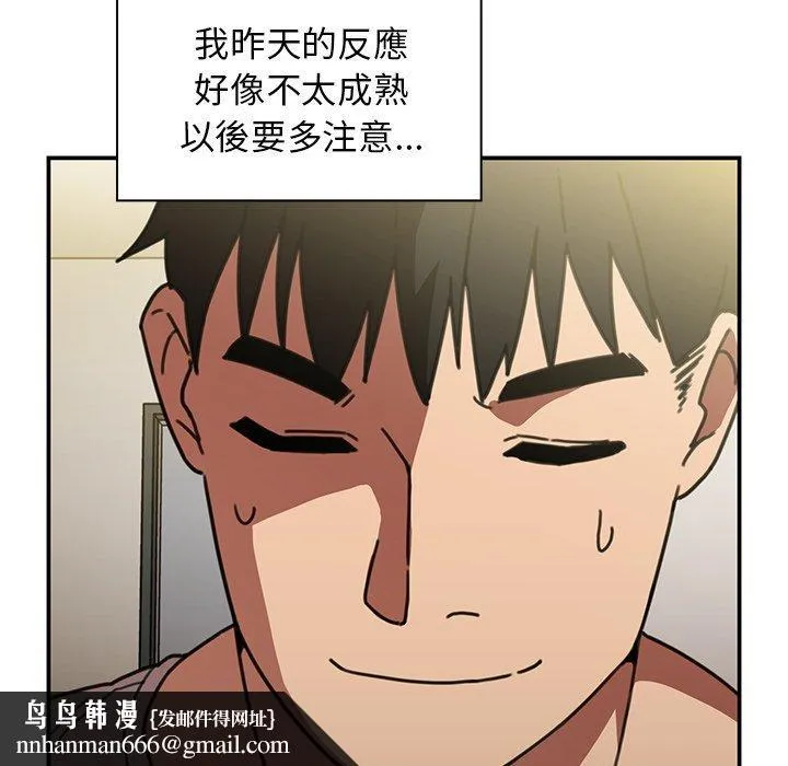 邻居的逆袭 第39话 第54页