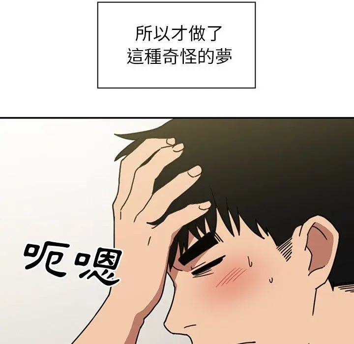 邻居的逆袭 第39话 第47页