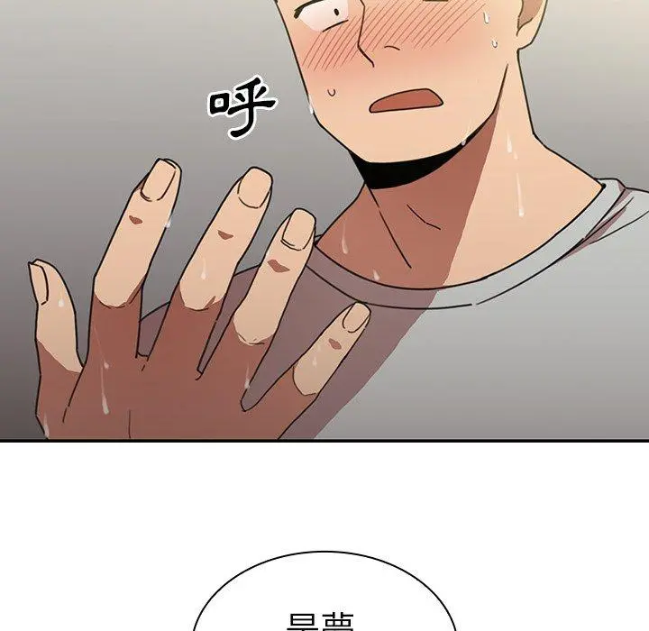 邻居的逆袭 第39话 第43页