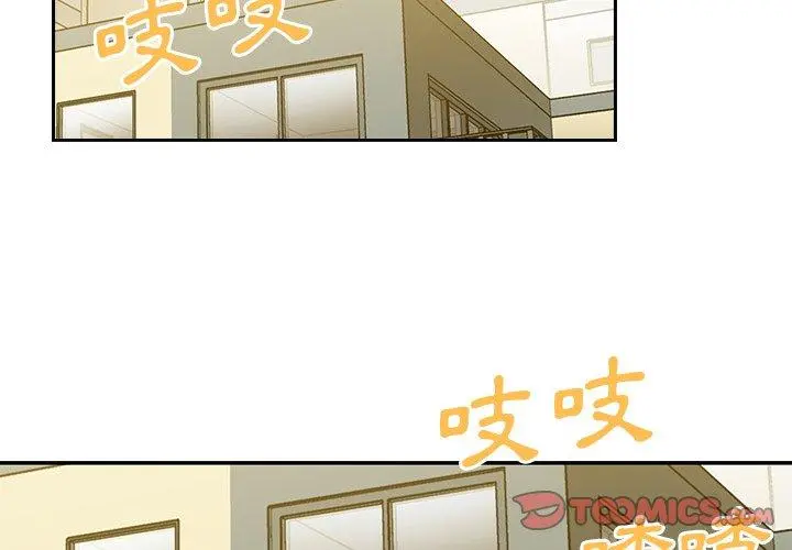 邻居的逆袭 第39话 第2页