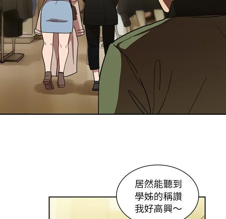 邻居的逆袭 第39话 第89页