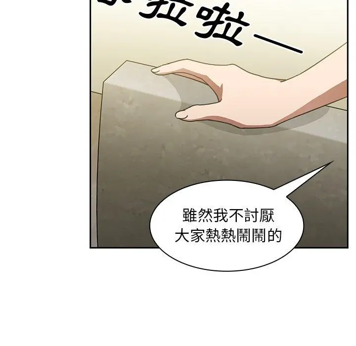 邻居的逆袭 第39话 第98页