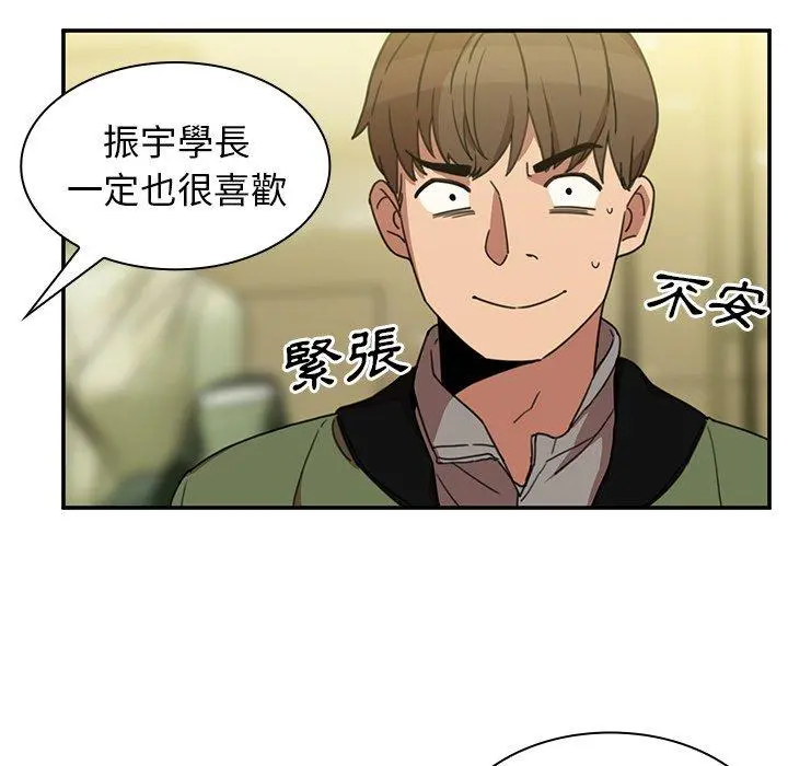 邻居的逆袭 第39话 第91页