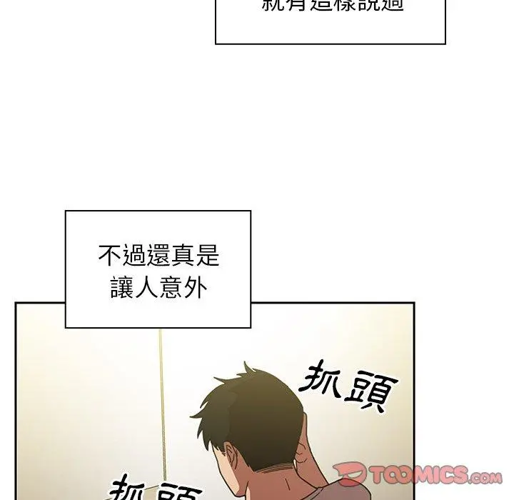 邻居的逆袭 第39话 第52页