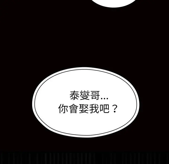 邻居的逆袭 第39话 第37页