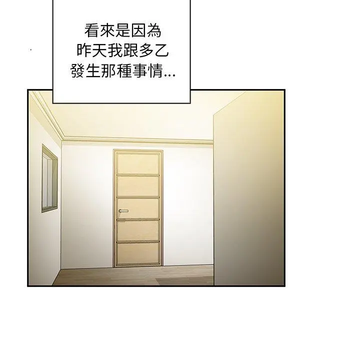 邻居的逆袭 第39话 第46页