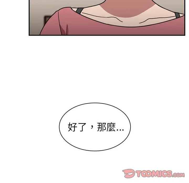 邻居的逆袭 第39话 第102页