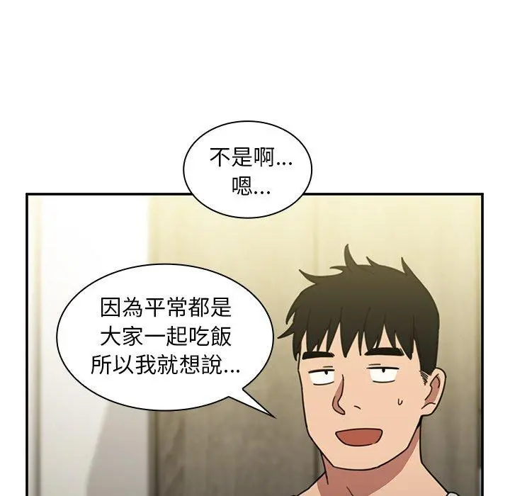 邻居的逆袭 第39话 第95页