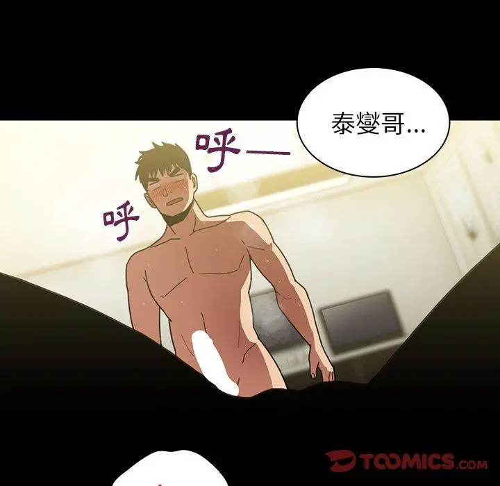 邻居的逆袭 第39话 第12页