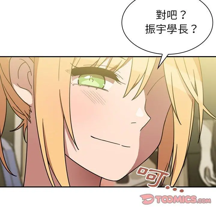 邻居的逆袭 第39话 第92页