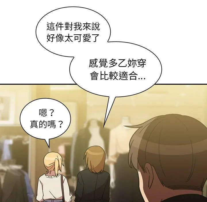 邻居的逆袭 第39话 第88页