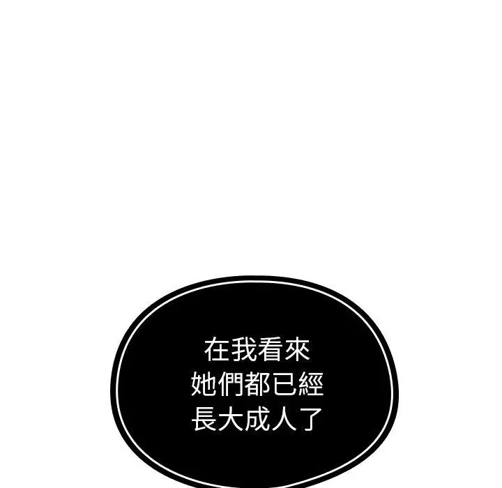 邻居的逆袭 第39话 第93页