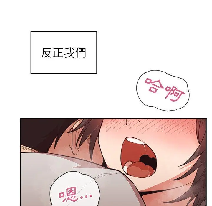 邻居的逆袭 第41话 第96页