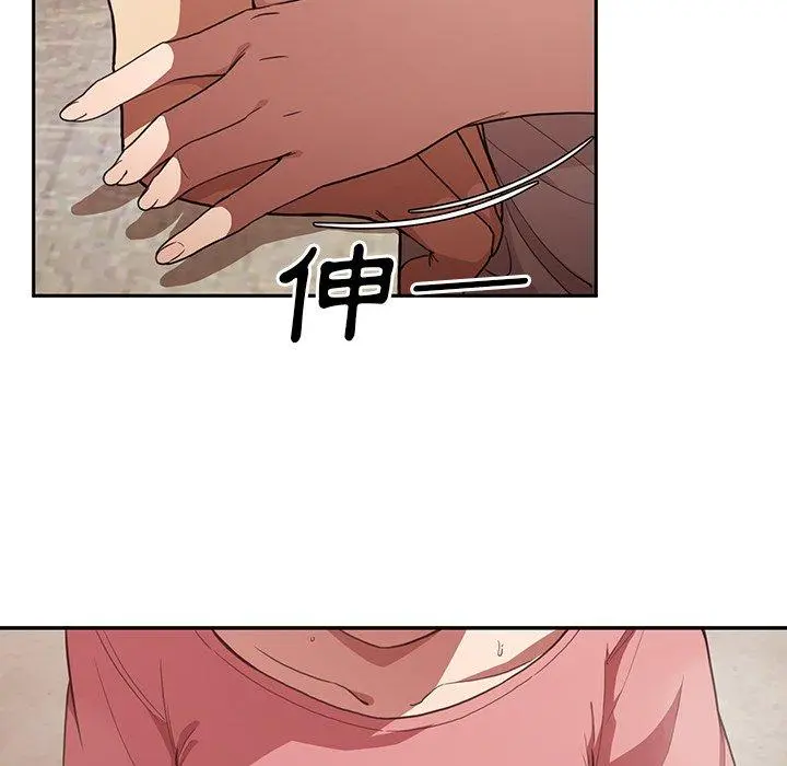 邻居的逆袭 第41话 第43页