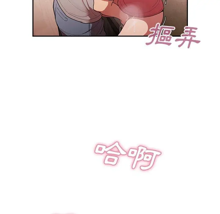 邻居的逆袭 第41话 第57页