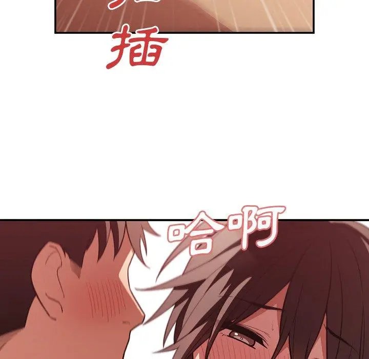 邻居的逆袭 第41话 第84页