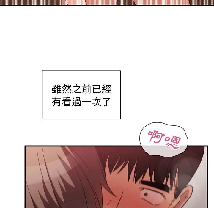 邻居的逆袭 第41话 第76页