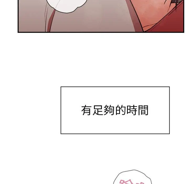 邻居的逆袭 第41话 第97页